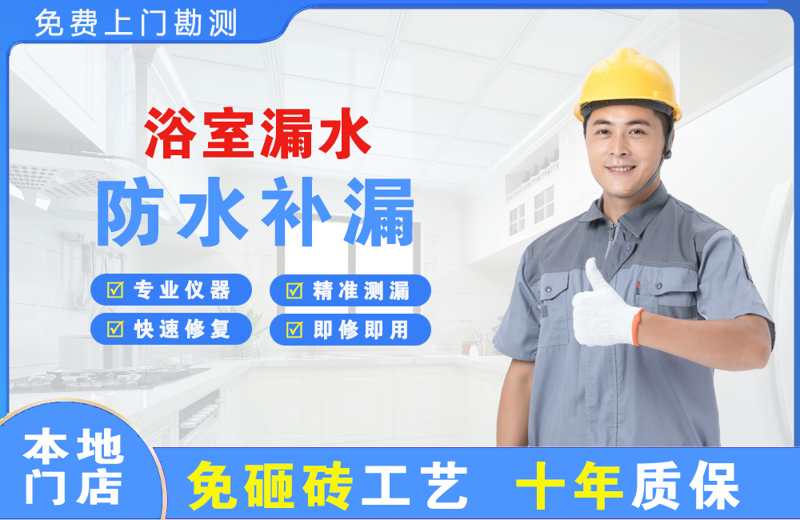 贵溪浴室漏水维修